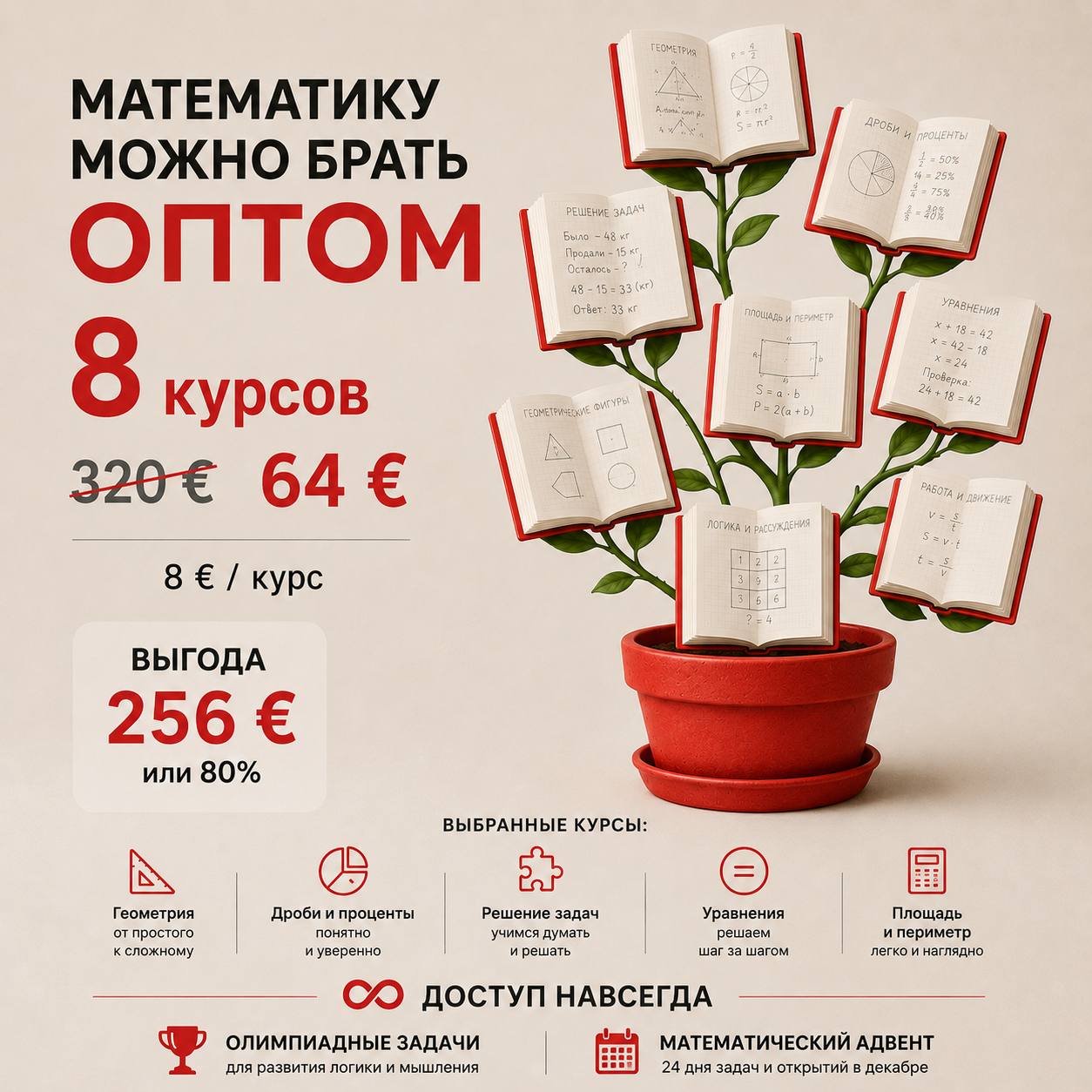 Пакет 8 курсов