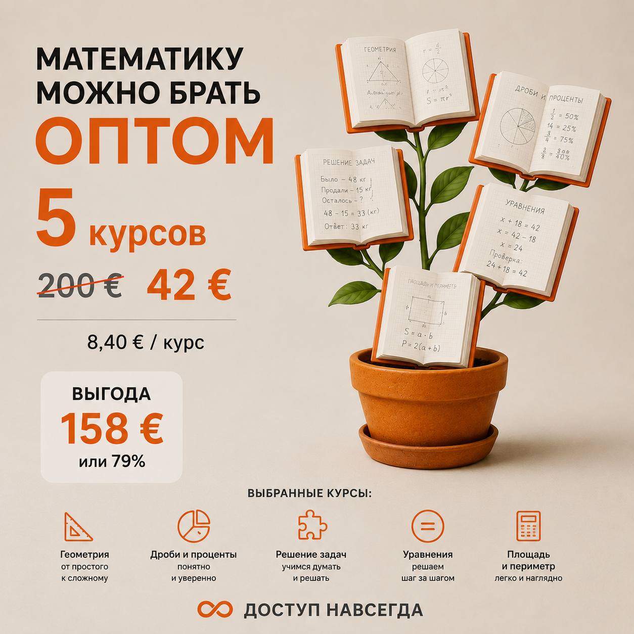Пакет 5 курсов
